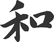 和